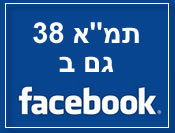 תמ"א 38 בפייסבוק